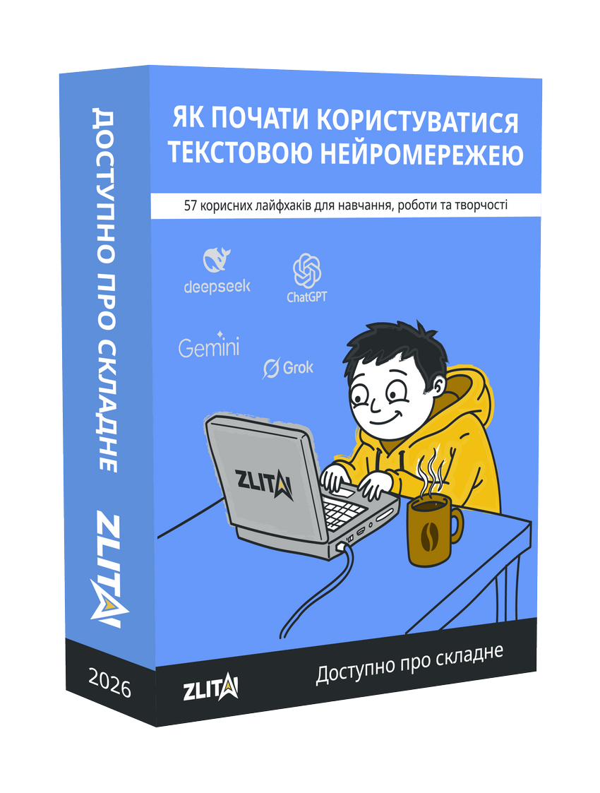 Відеоуроки як почати користуватися текстовою нейромережею