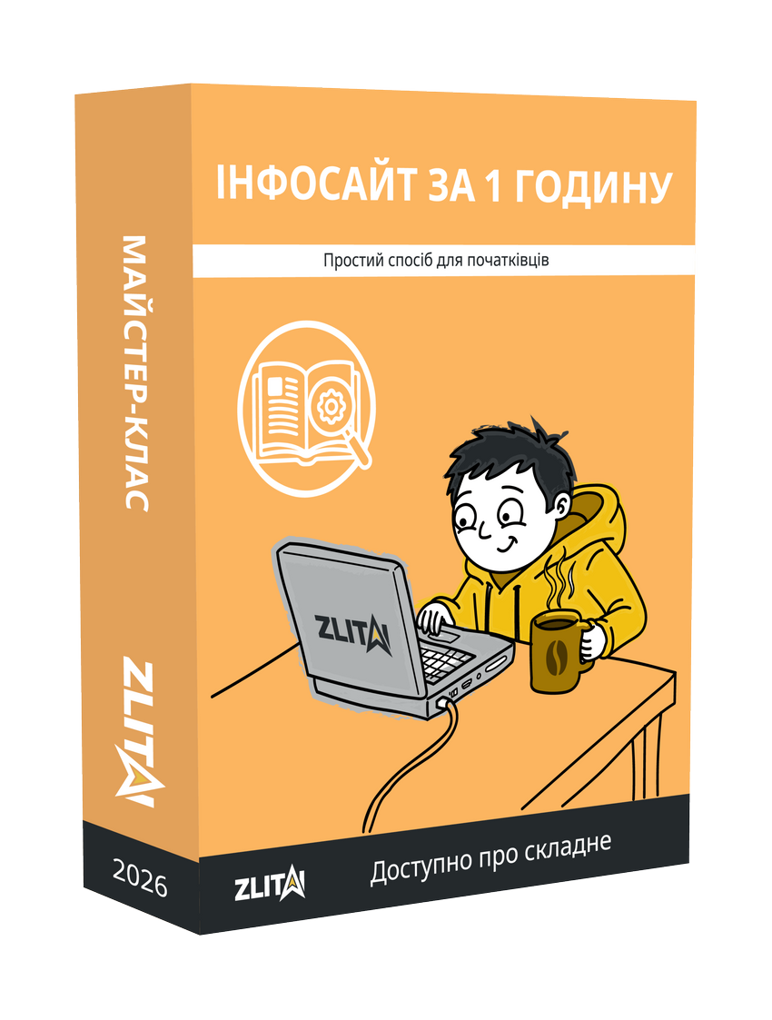 Відеоуроки як створити інфосайт або блог за 1 годину