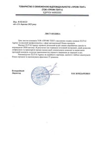 Відгук про співпрацю агенції ZLITAI та Профі Тент